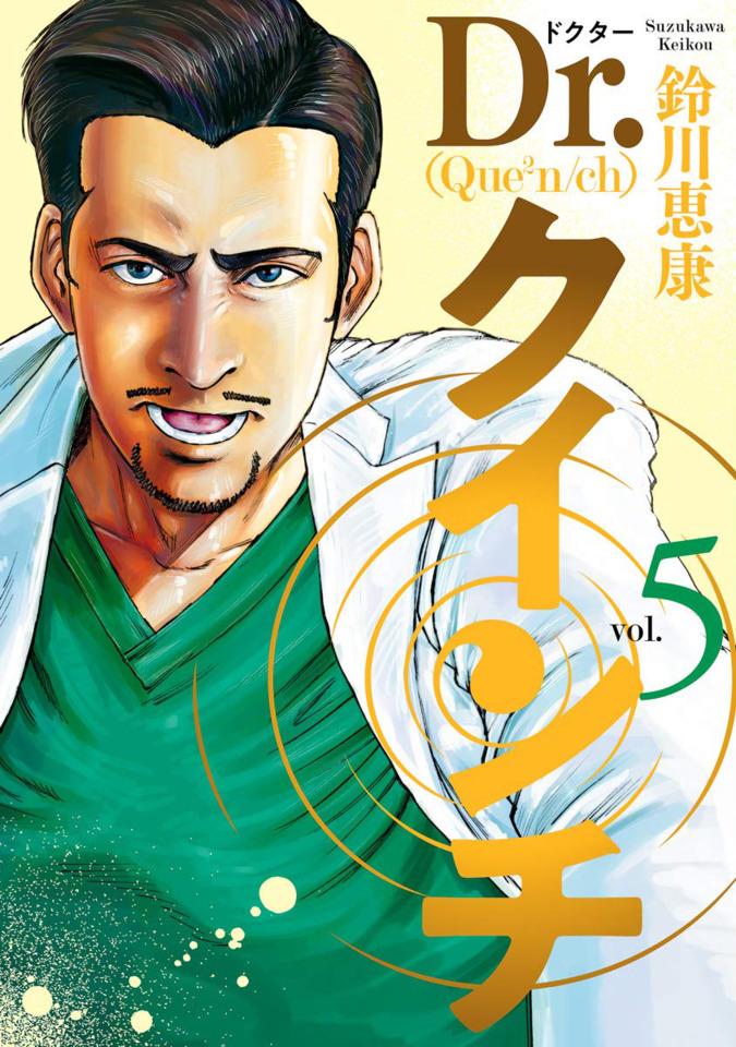 Dr.(Quen²/ch) #5