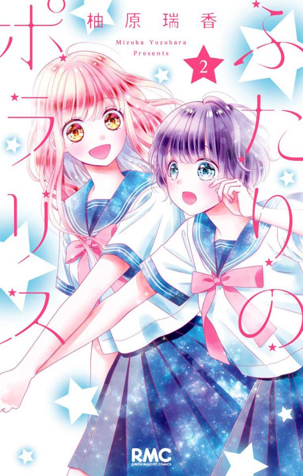 Futari no Polaris #2