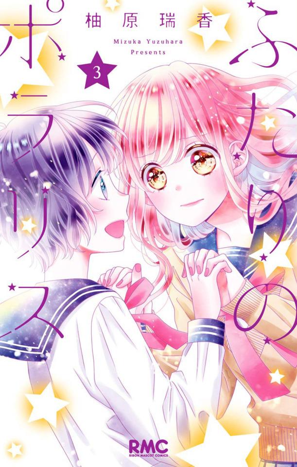 Futari no Polaris #3