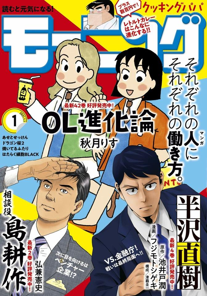 Morning #2198 cover
