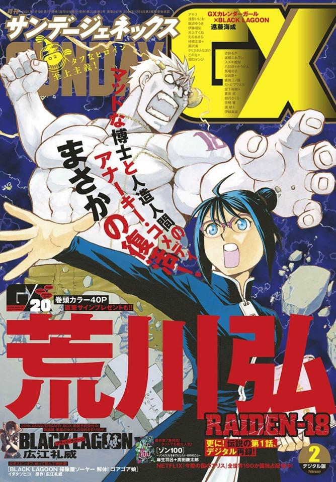 Monthly Sunday Gene-X #247 cover