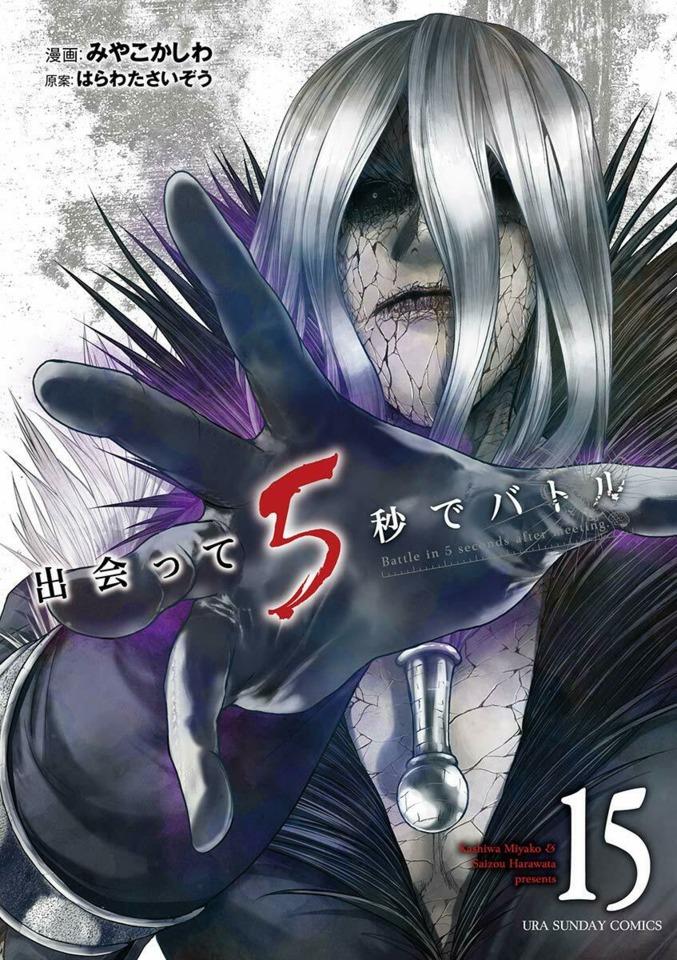 Deatte 5-Byō de Battle #15