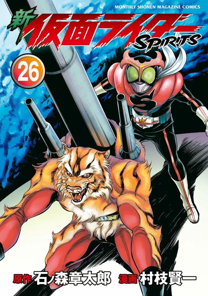 Shin Kamen Rider Spirits #26 cover