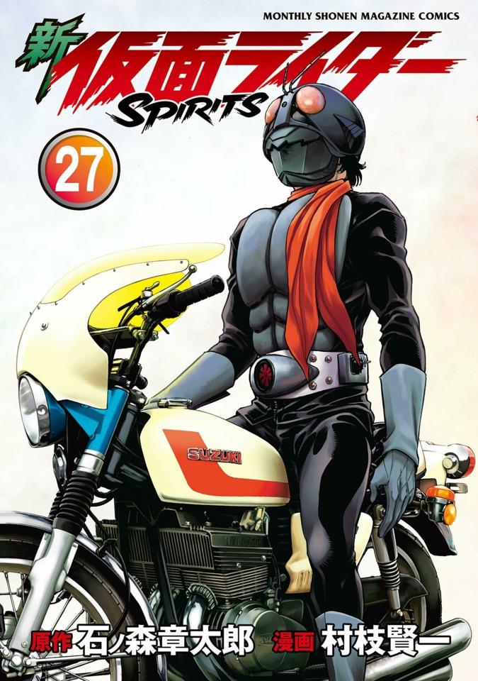 Shin Kamen Rider Spirits #27