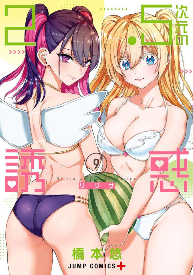 2.5-Jigen no Ririsa #9