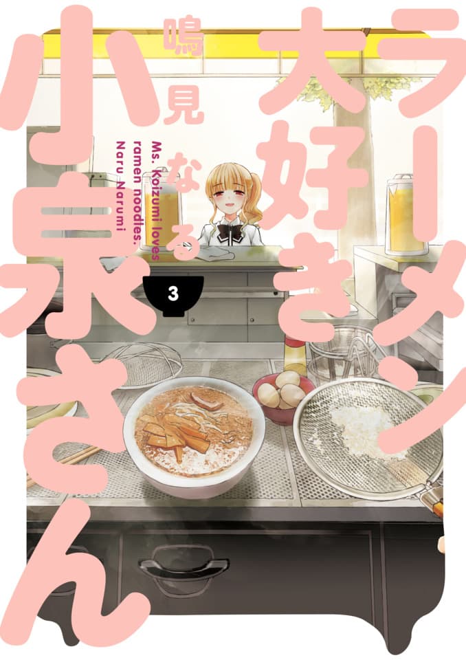 Ms. Koizumi Loves Ramen Noodles #3