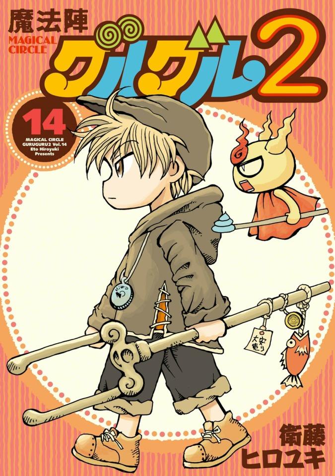 Mahōjin Guru Guru 2 #14 cover