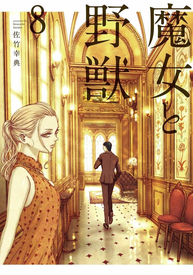 Majo to Yajū #8