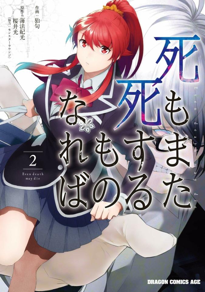 Shi mo Mata Shi Suru Mono Nareba #2