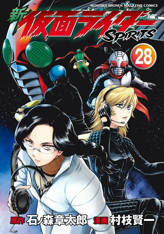 Shin Kamen Rider Spirits #28