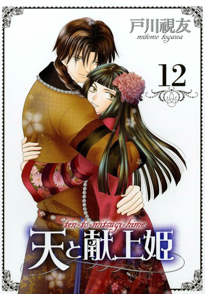 Ten to Mitsugihime #12