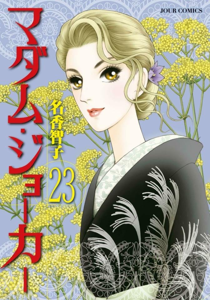Madame Joker #23