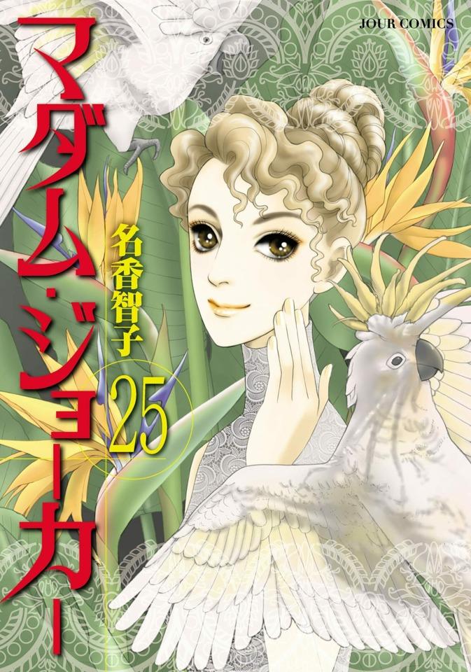 Madame Joker #25