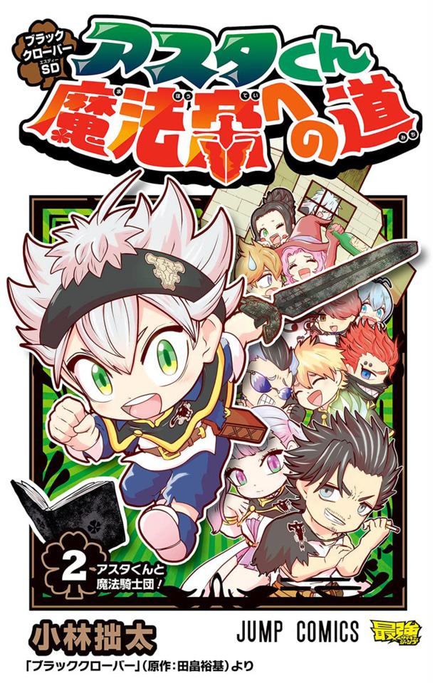 Black Clover SD: Asta-kun Mahōtei e no Michi #2
