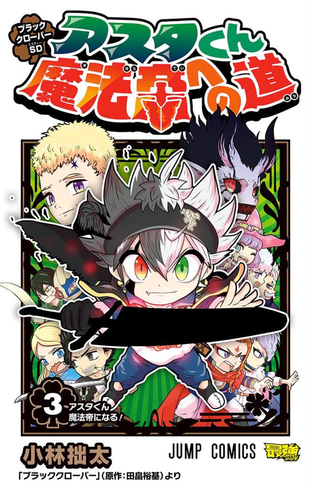 Black Clover SD: Asta-kun Mahōtei e no Michi #3