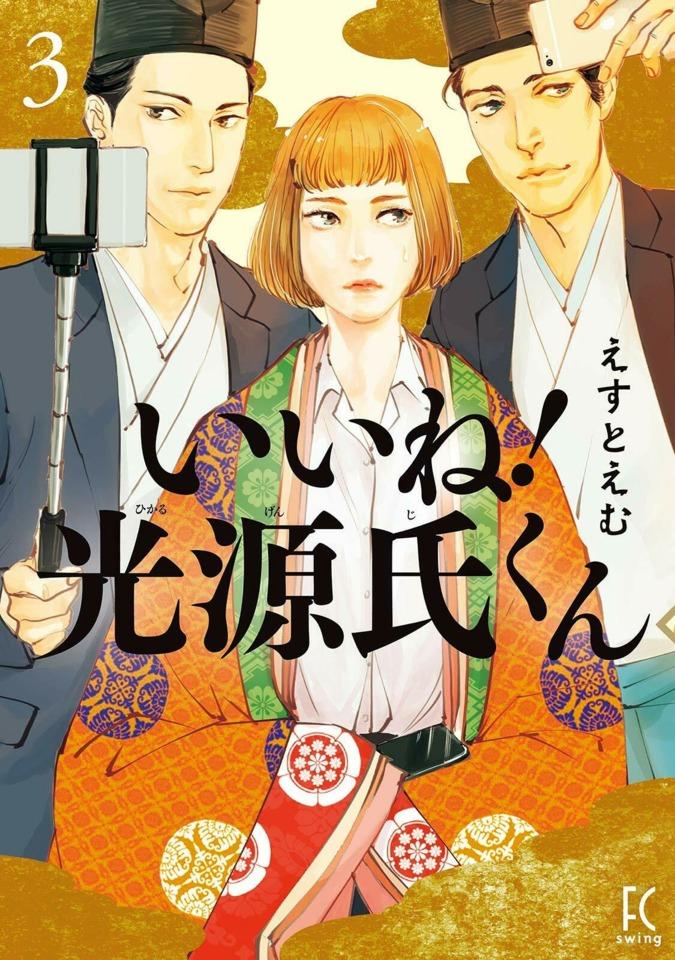 Ii Ne! Hikaru Genji-kun #3