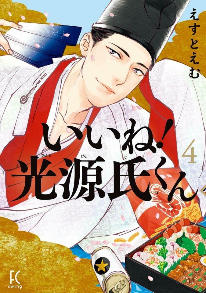 Ii Ne! Hikaru Genji-kun #4