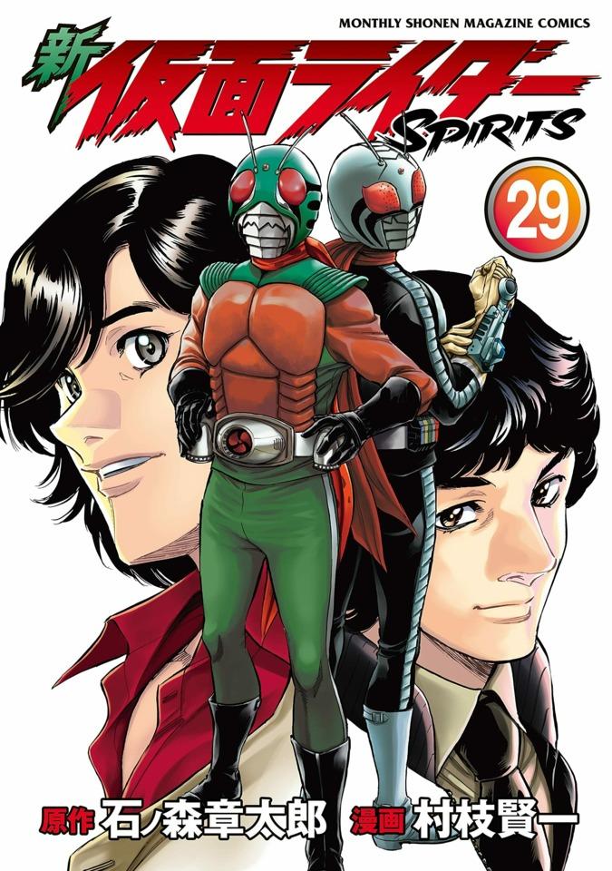 Shin Kamen Rider Spirits #29 cover