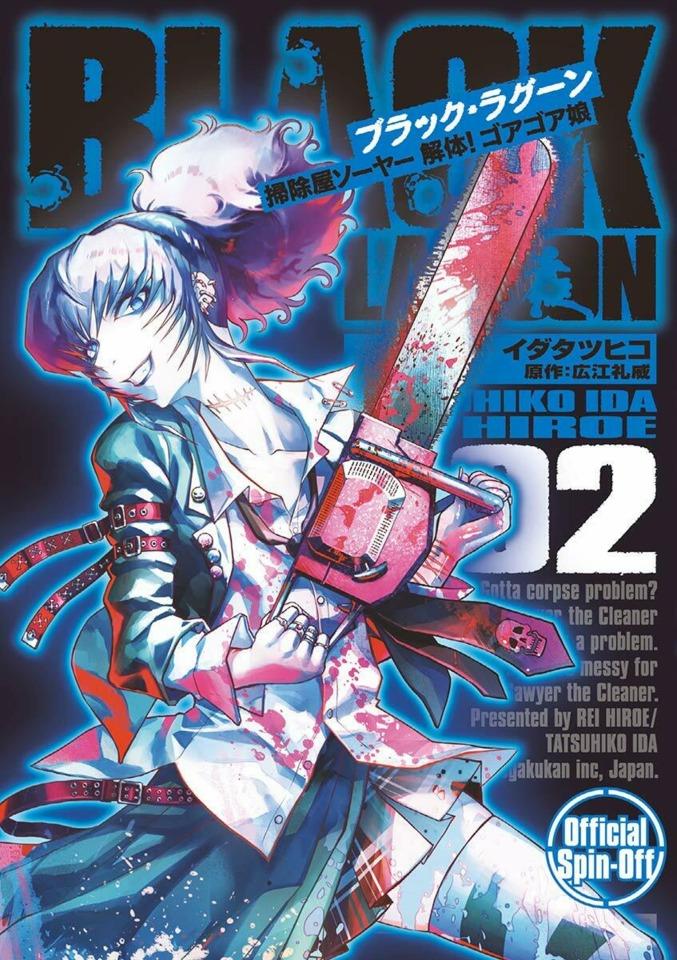 Black Lagoon: Sōjiya Sawyer - Kaitai! Gore Gore Musume #2