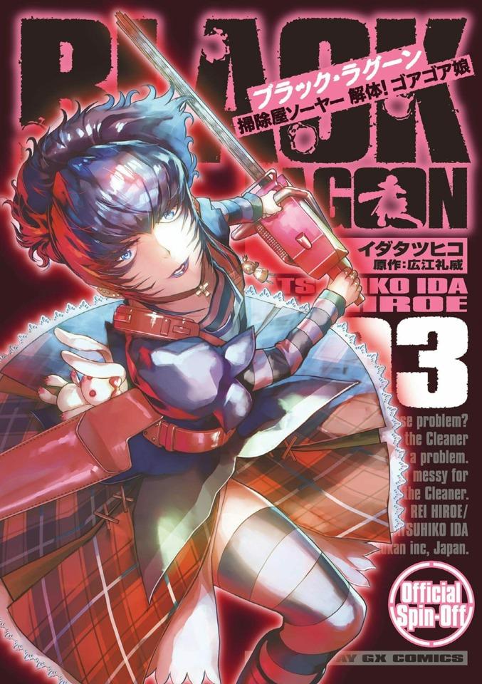 Black Lagoon: Sōjiya Sawyer - Kaitai! Gore Gore Musume #3