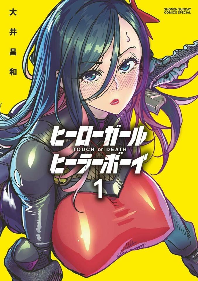 Hero Girl × Healer Boy: Touch or Death cover — © Shogakukan