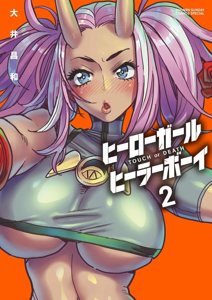 Hero Girl × Healer Boy: Touch or Death #2