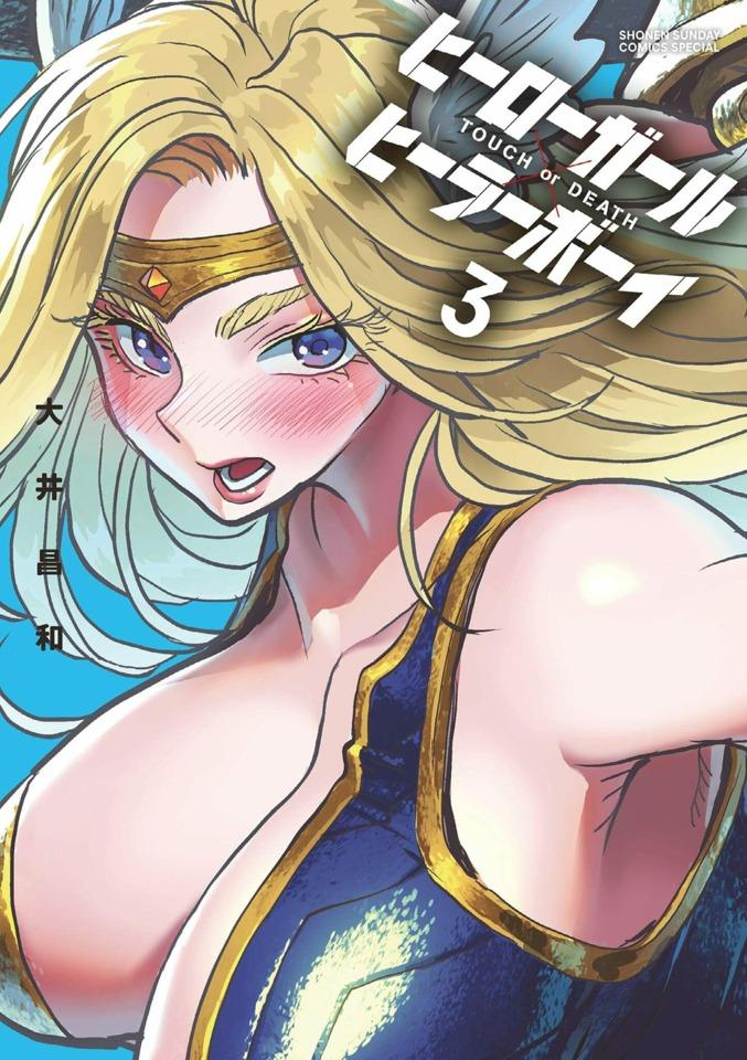 Hero Girl × Healer Boy: Touch or Death #3