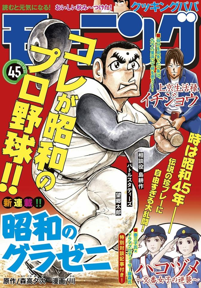 Morning #2248 cover