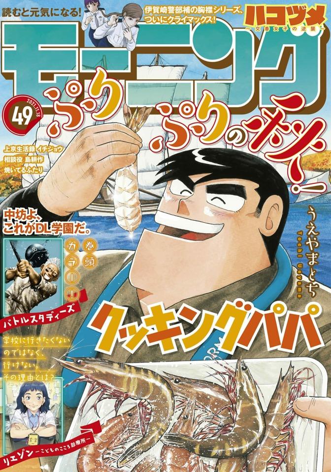 Morning #2253 cover