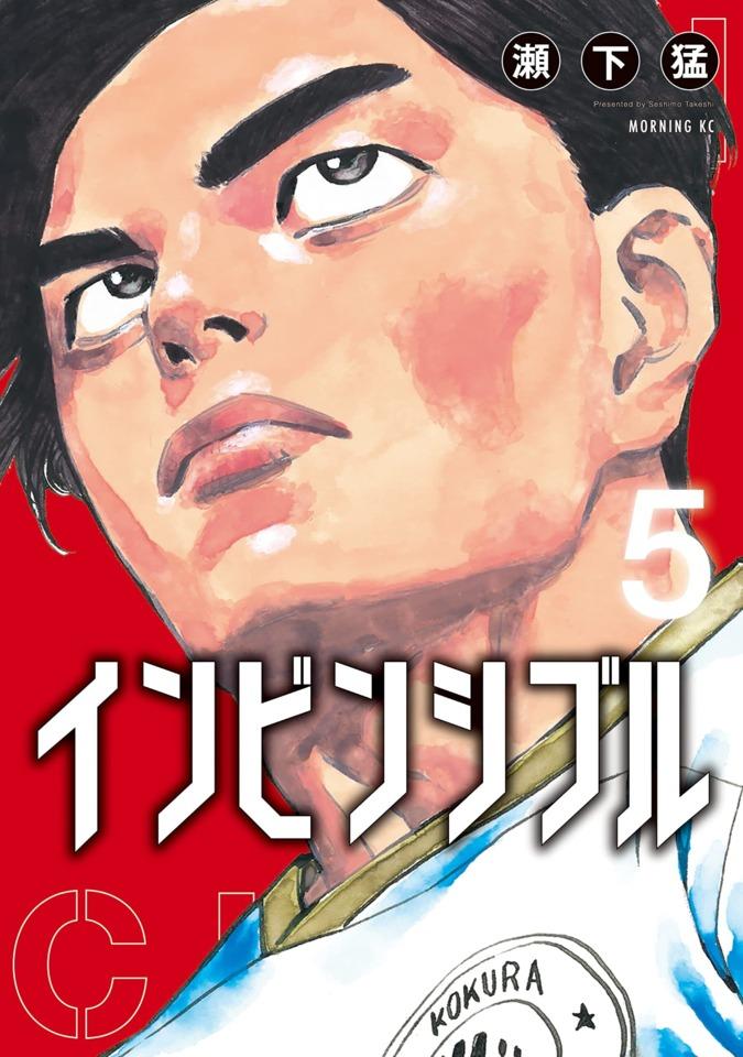 Invincible #5 cover