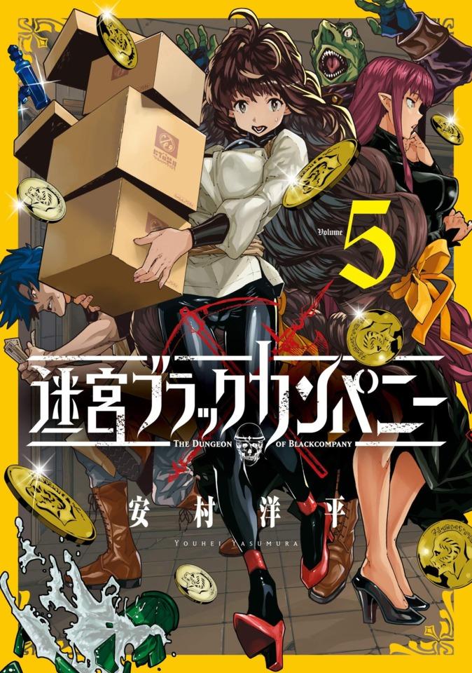 Meikyū Black Company #5