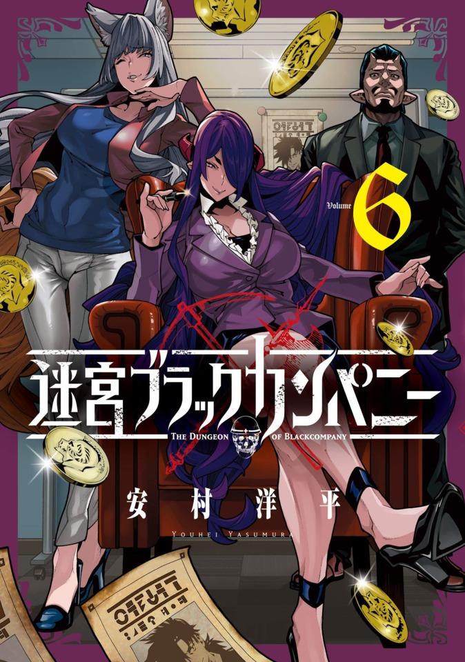 Meikyū Black Company #6