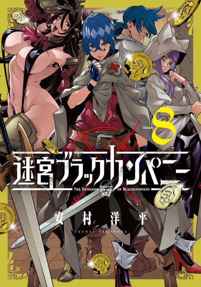 Meikyū Black Company #8