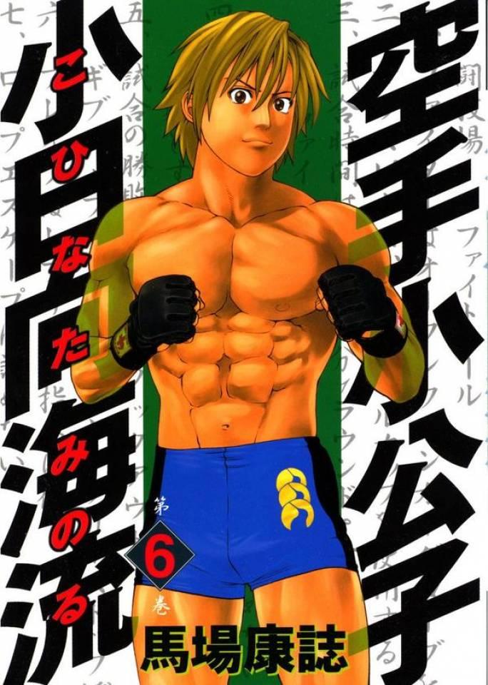 Karate Shōkōshi: Kohinata Minoru #6