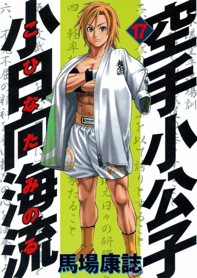 Karate Shōkōshi: Kohinata Minoru #17