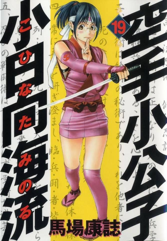 Karate Shōkōshi: Kohinata Minoru #19