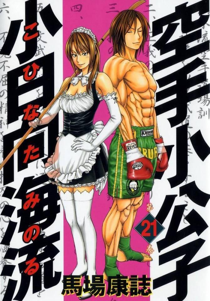 Karate Shōkōshi: Kohinata Minoru #21