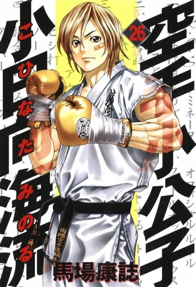 Karate Shōkōshi: Kohinata Minoru #26