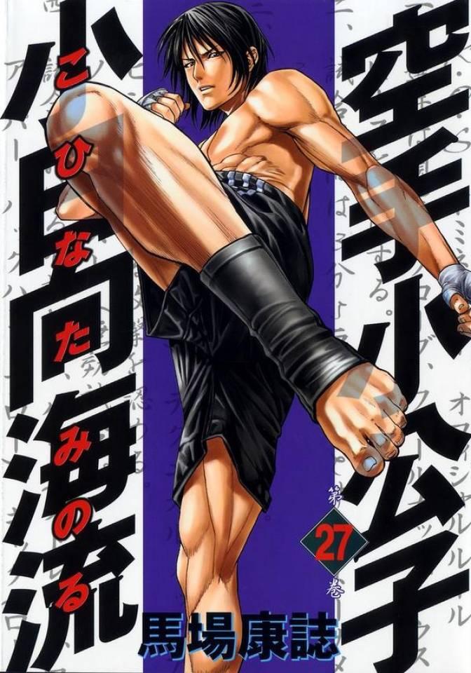 Karate Shōkōshi: Kohinata Minoru #27