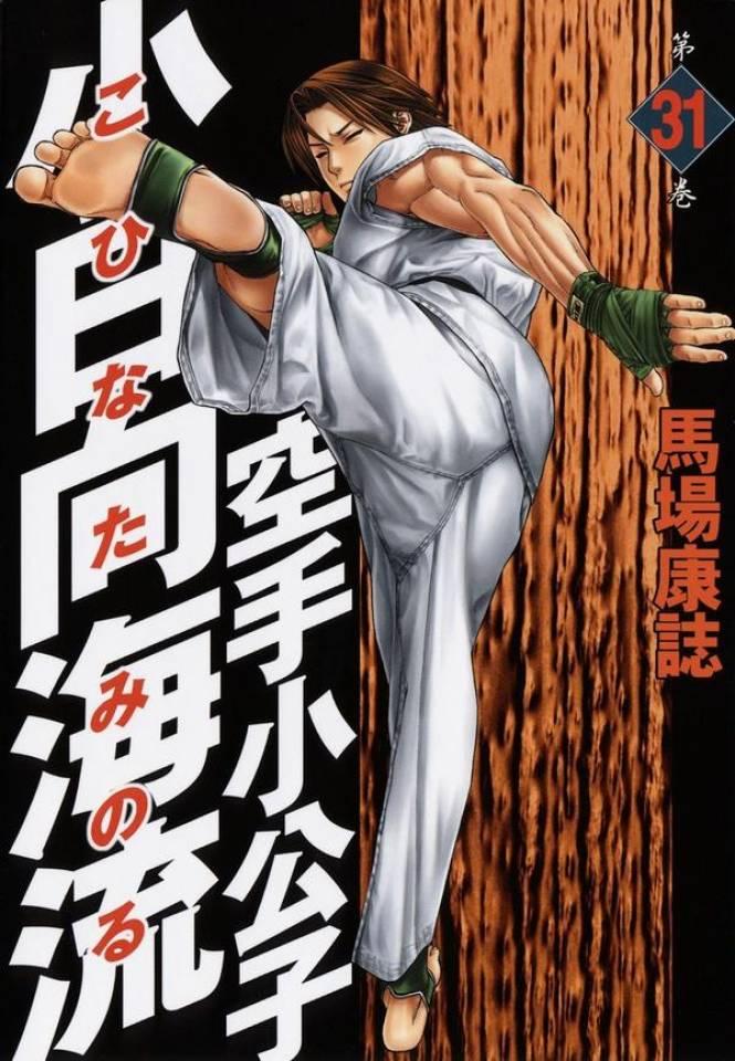 Karate Shōkōshi: Kohinata Minoru #31