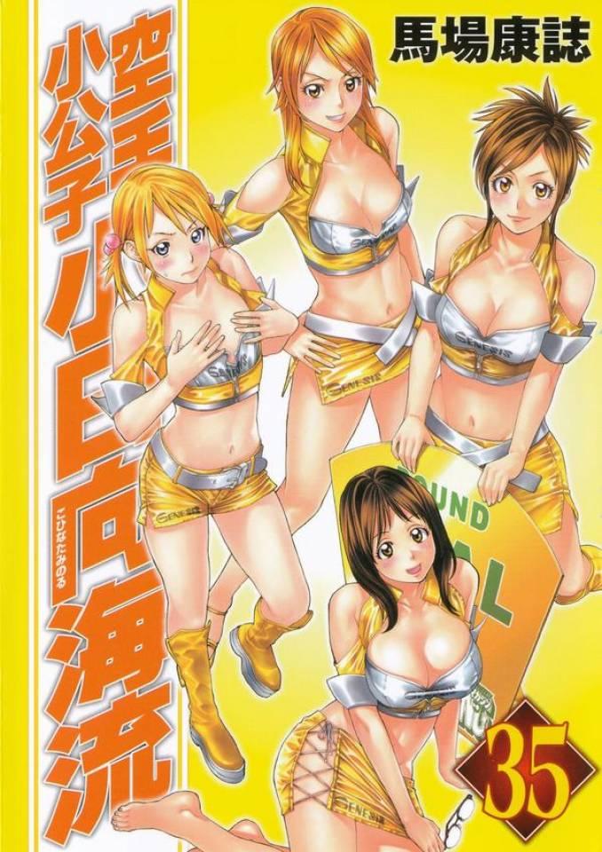 Karate Shōkōshi: Kohinata Minoru #35