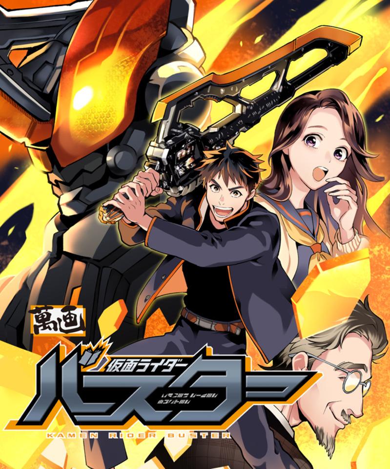 Bessatsu Kamen Rider Saber Manga: Kamen Rider Buster #1 cover