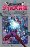 Dragon Quest: Dai no Daibōken - Yūsha Avan to Gokuen no Maō