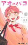 Ao no Hako