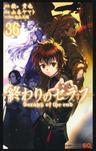 Owari no Seraph