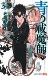Ao no Exorcist