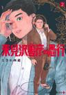 Kurumizawa Yoshihiko no Gukō