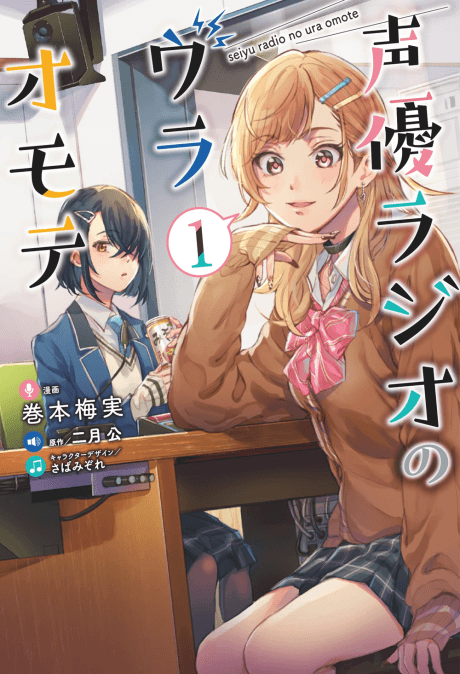 The Many Sides of Voice Actor Radio cover — © MangaPlaza
