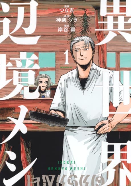 Isekai Henkyou Meshi