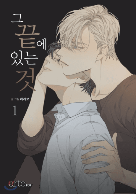 At The End of The Road cover — © Lezhin Comics